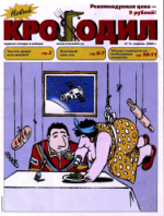Обложка для Новый Крокодил, 2004 , № 11.pdf